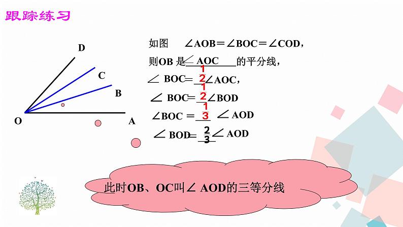 6.3.2   第2课时   角的平分线课件 2024-2025学年人教版数学七年级上册第5页