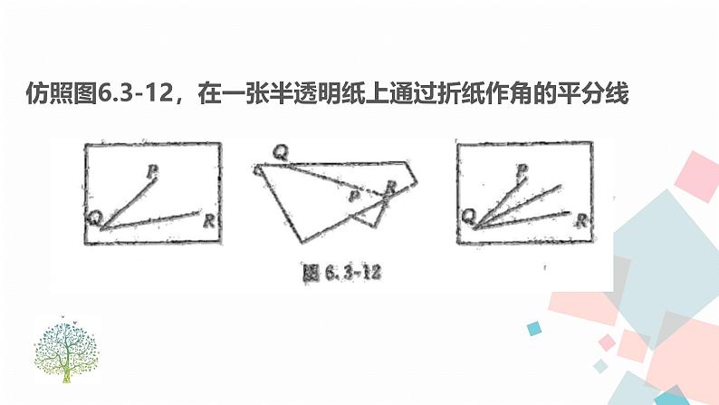 6.3.2   第2课时   角的平分线课件 2024-2025学年人教版数学七年级上册第7页