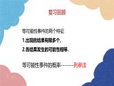 25.2 用列举法求概率第2课时用列举法求概率（2）人教版九年级数学上册课件