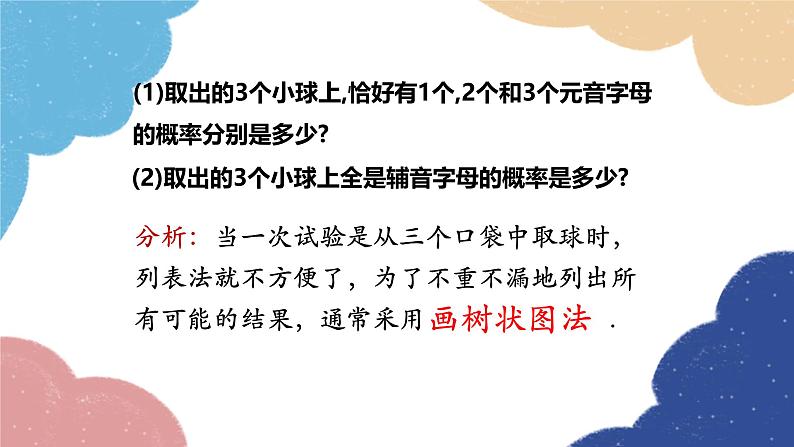 25.2 用列举法求概率第2课时用列举法求概率（2）人教版九年级数学上册课件第7页