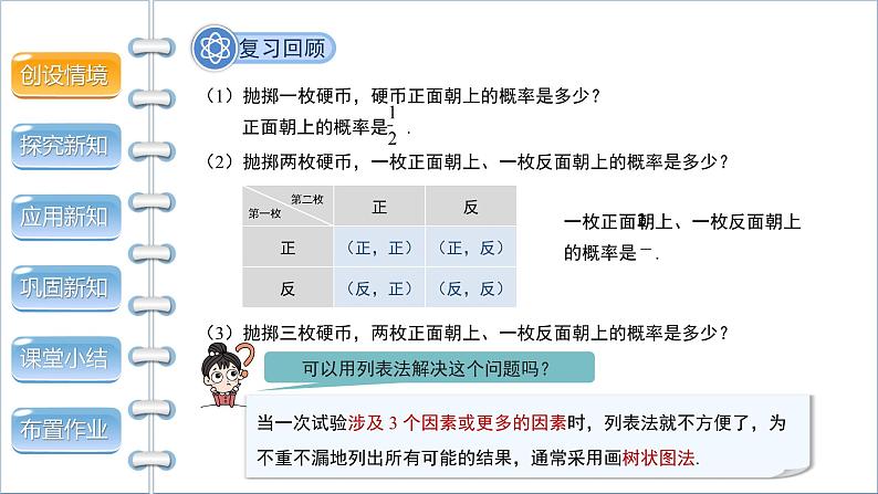 25.2《用列举法求概率 第2课时》 人教版数学九年级上册教学课件第3页