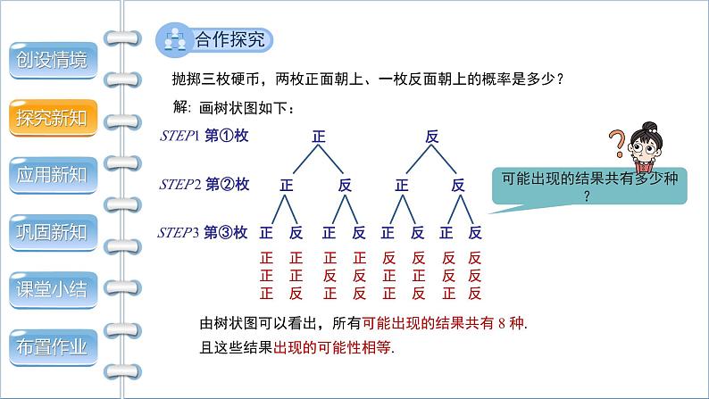 25.2《用列举法求概率 第2课时》 人教版数学九年级上册教学课件第4页