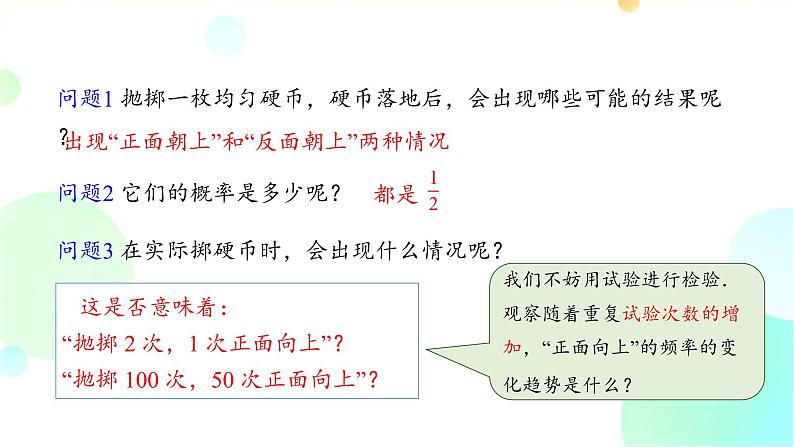 25.3 用频率估计概率 人教版九年级数学上册课件第3页