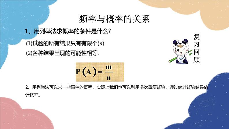 25.3 用频率估计概率 人教版数学九年级上册 课件第2页