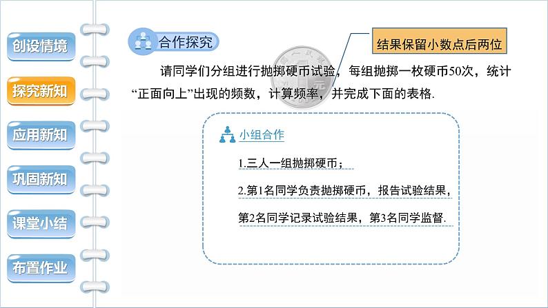 25.3《用频率估计概率 第1课时》人教版数学九年级上册教学课件第4页