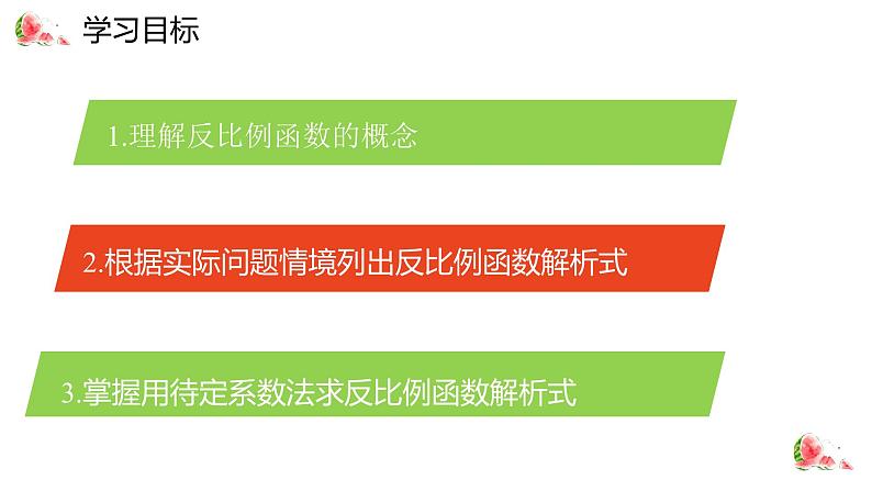 26.1.1 反比例函数 人教版九年级数学下册教学课件2第2页