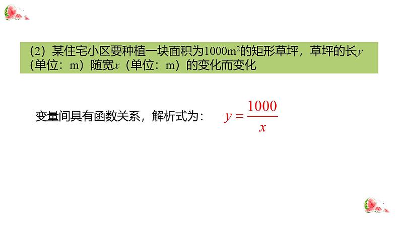 26.1.1 反比例函数 人教版九年级数学下册教学课件2第6页