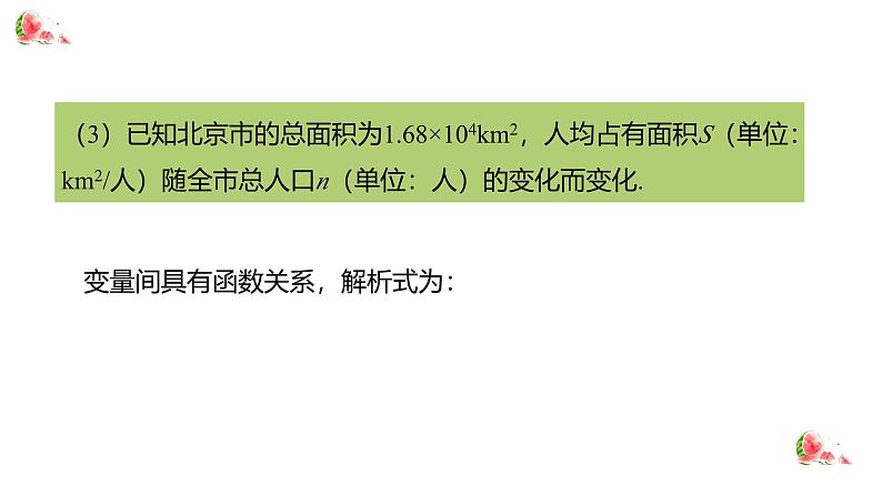 26.1.1 反比例函数 人教版九年级数学下册教学课件2第7页