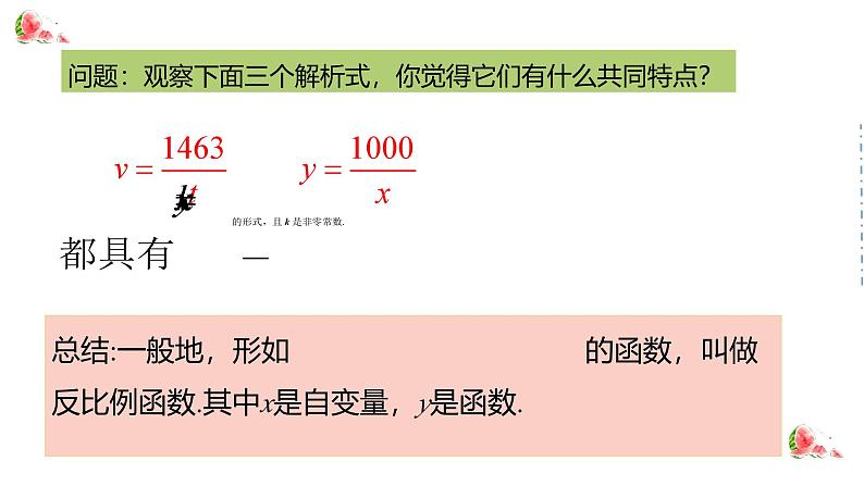 26.1.1 反比例函数 人教版九年级数学下册教学课件2第8页