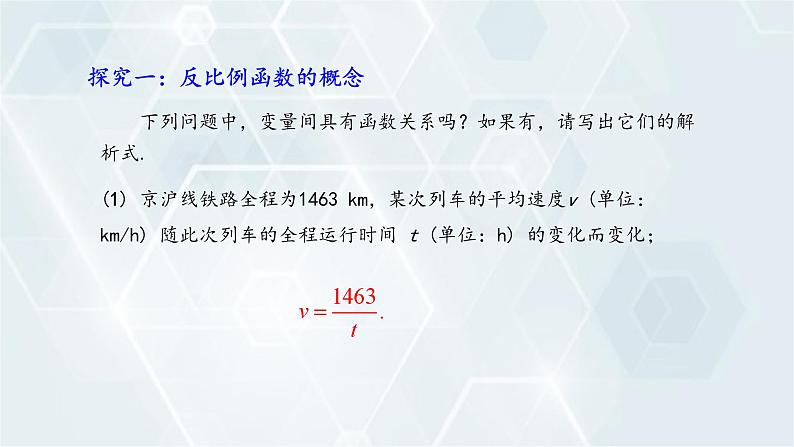 26.1.1 反比例函数 人教版九年级数学下册教学课件4第4页