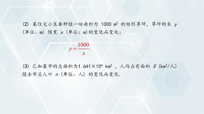 26.1.1 反比例函数 人教版九年级数学下册教学课件4第5页