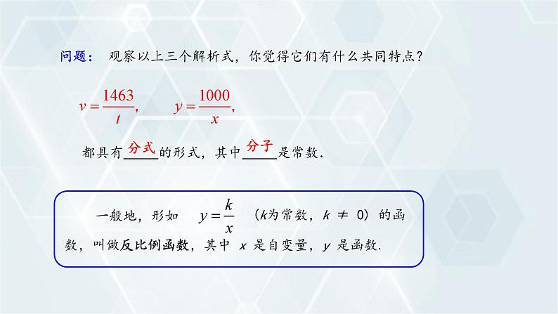 26.1.1 反比例函数 人教版九年级数学下册教学课件4第6页