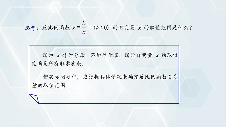 26.1.1 反比例函数 人教版九年级数学下册教学课件4第7页