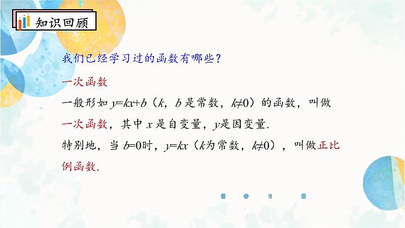 26.1.1 反比例函数 人教版九年级数学下册课件第2页