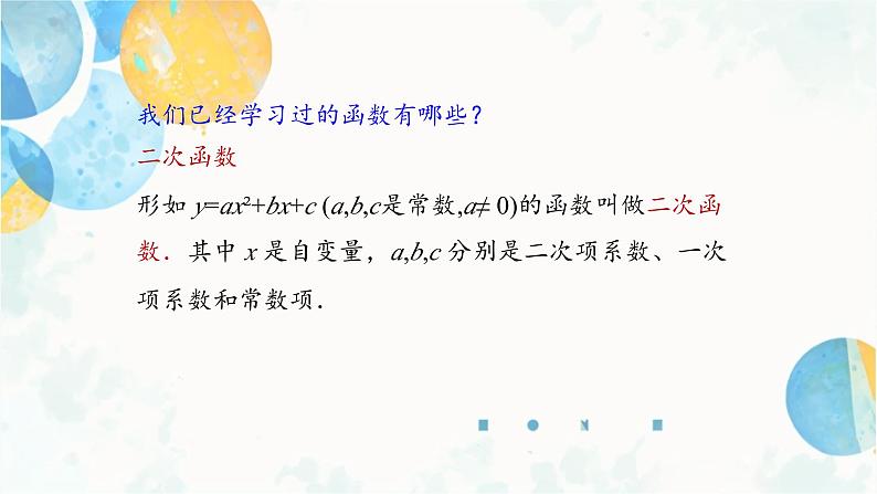 26.1.1 反比例函数 人教版九年级数学下册课件第3页