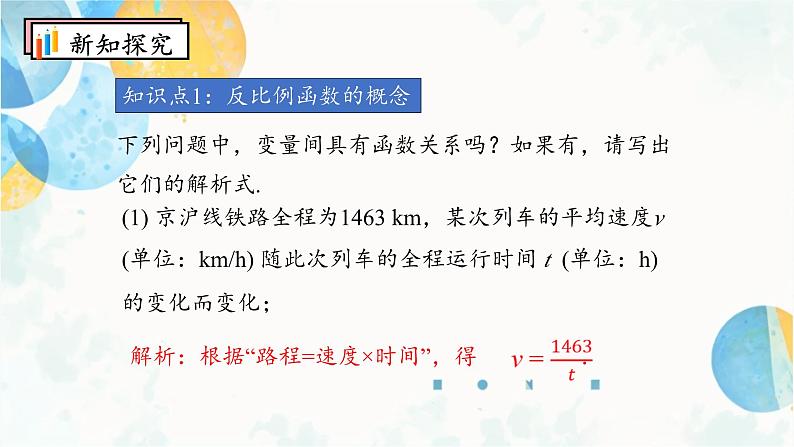 26.1.1 反比例函数 人教版九年级数学下册课件第6页