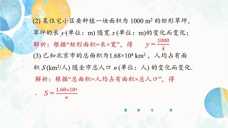 26.1.1 反比例函数 人教版九年级数学下册课件第7页