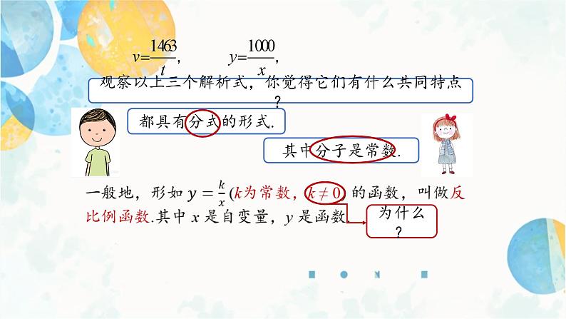 26.1.1 反比例函数 人教版九年级数学下册课件第8页