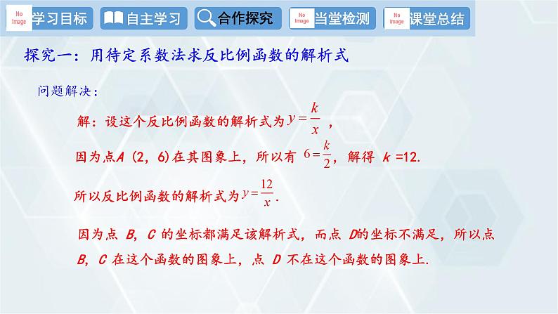 26.1.2 第2课时 反比例函数性质的应用 人教版九年级数学下册教学课件第6页