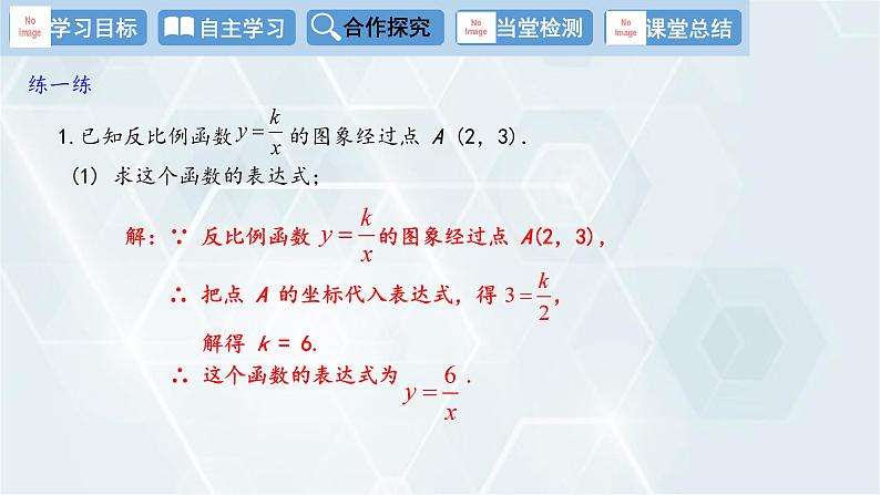 26.1.2 第2课时 反比例函数性质的应用 人教版九年级数学下册教学课件第8页