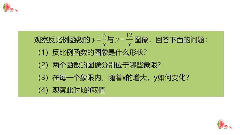 26.1.2 反比例函数的图象和性质 人教版九年级数学下册课件第8页