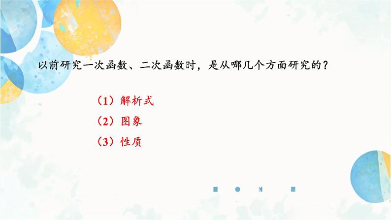 26.1.2 课时1 反比例函数的图象和性质 人教版九年级数学下册课件第3页