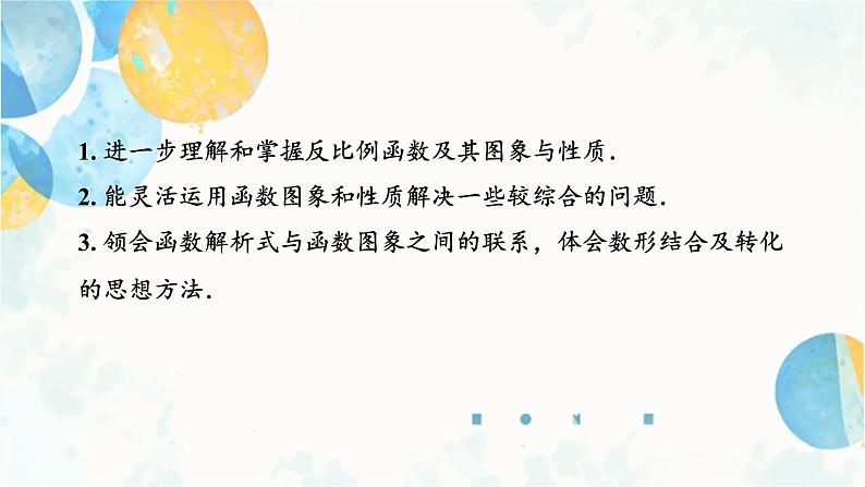 26.1.2 课时2 反比例函数的图象和性质的应用 人教版九年级数学下册课件第2页