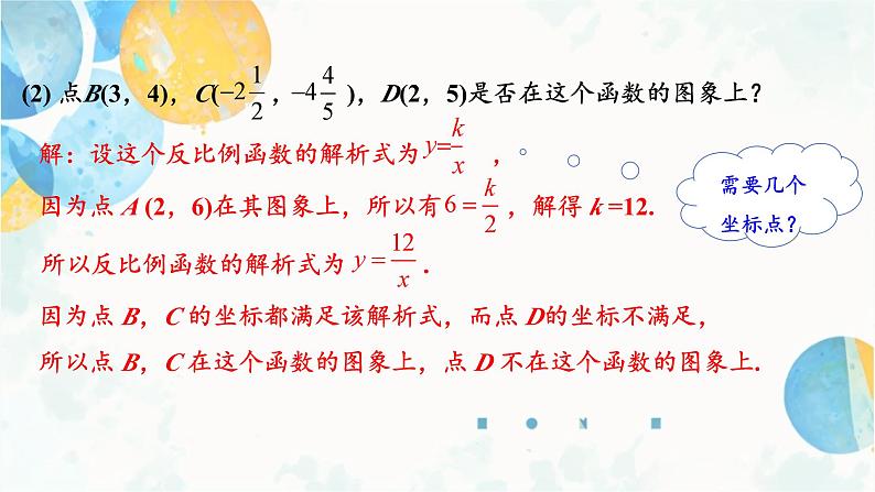 26.1.2 课时2 反比例函数的图象和性质的应用 人教版九年级数学下册课件第5页