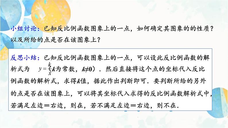 26.1.2 课时2 反比例函数的图象和性质的应用 人教版九年级数学下册课件第6页