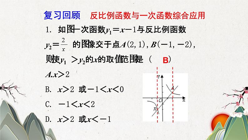 26.2 实际问题与反比例函数 人教版九年级数学下册教学课件1第3页