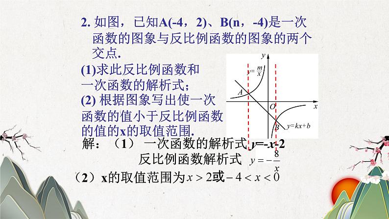 26.2 实际问题与反比例函数 人教版九年级数学下册教学课件1第4页