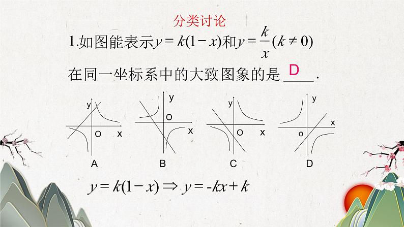 26.2 实际问题与反比例函数 人教版九年级数学下册教学课件1第5页