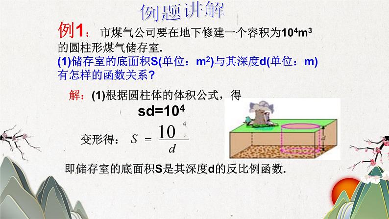 26.2 实际问题与反比例函数 人教版九年级数学下册教学课件1第7页