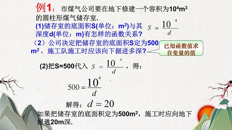 26.2 实际问题与反比例函数 人教版九年级数学下册教学课件1第8页