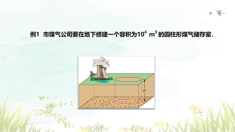 26.2 实际问题与反比例函数 人教版九年级数学下册教学课件2第3页