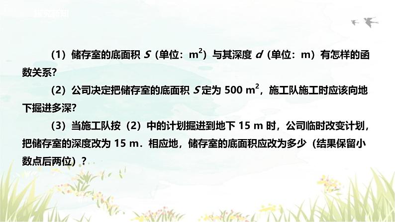 26.2 实际问题与反比例函数 人教版九年级数学下册教学课件2第4页