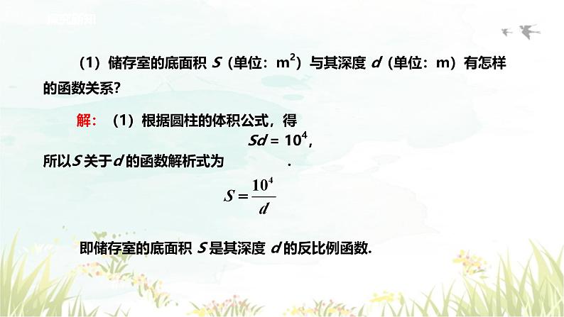 26.2 实际问题与反比例函数 人教版九年级数学下册教学课件2第5页