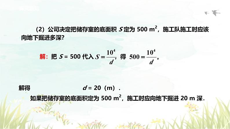 26.2 实际问题与反比例函数 人教版九年级数学下册教学课件2第6页