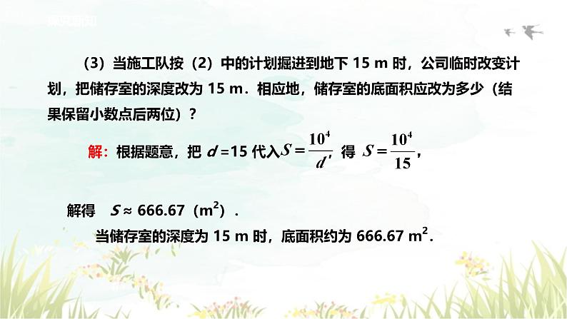 26.2 实际问题与反比例函数 人教版九年级数学下册教学课件2第7页