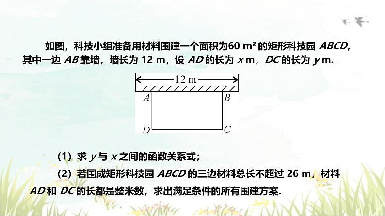 26.2 实际问题与反比例函数 人教版九年级数学下册教学课件2第8页