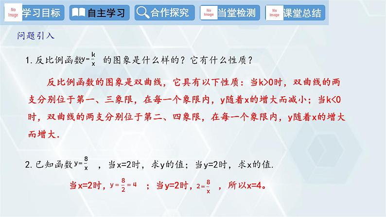 26.2 实际问题与反比例函数 人教版九年级数学下册课件1第3页