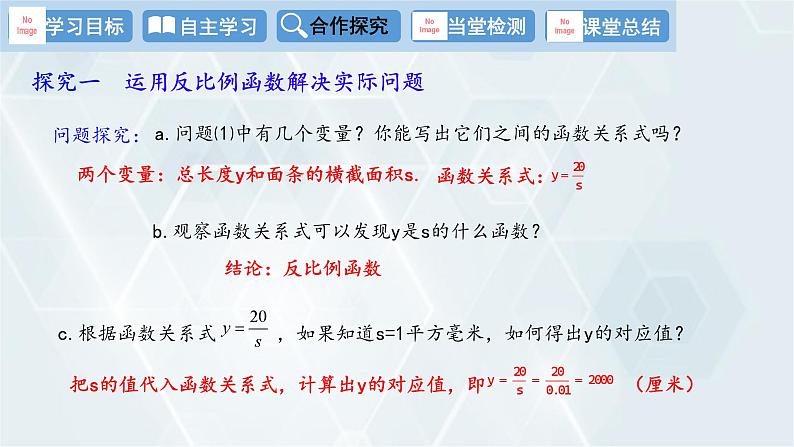 26.2 实际问题与反比例函数 人教版九年级数学下册课件1第5页