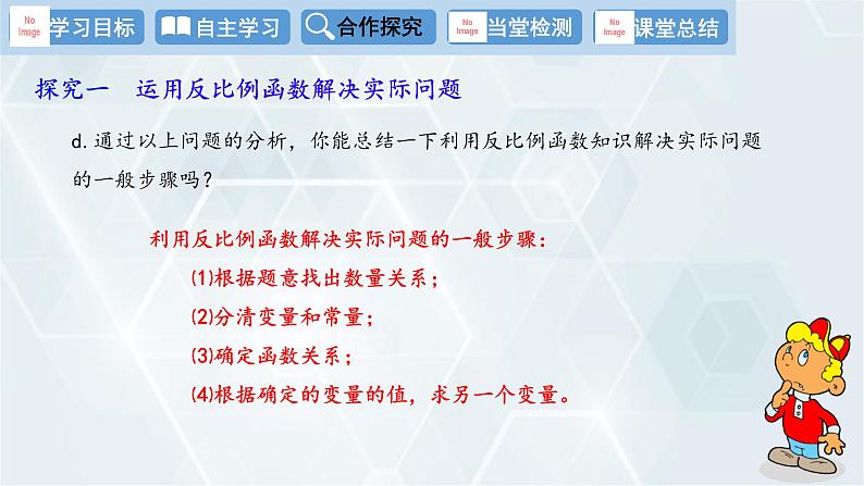 26.2 实际问题与反比例函数 人教版九年级数学下册课件1第6页