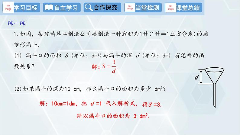 26.2 实际问题与反比例函数 人教版九年级数学下册课件1第7页