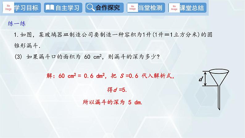 26.2 实际问题与反比例函数 人教版九年级数学下册课件1第8页