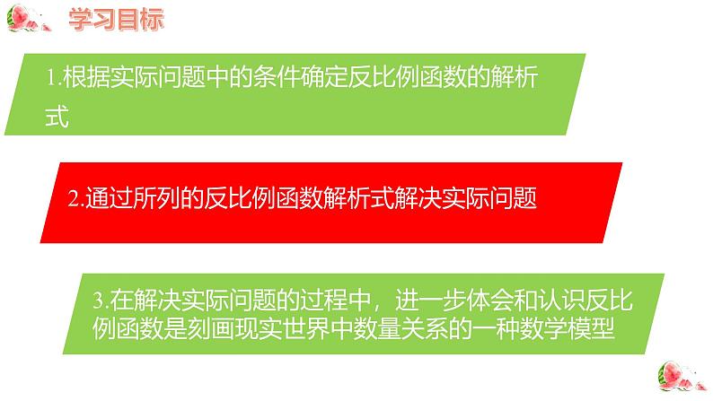 26.2 实际问题与反比例函数 人教版九年级数学下册课件2第2页