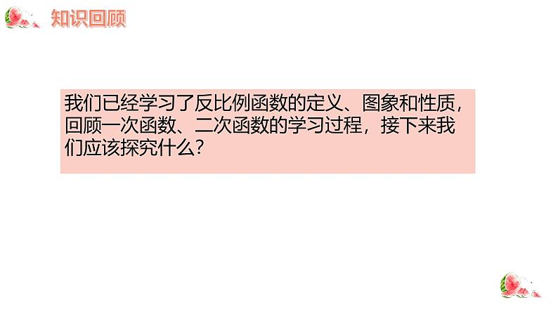 26.2 实际问题与反比例函数 人教版九年级数学下册课件2第3页