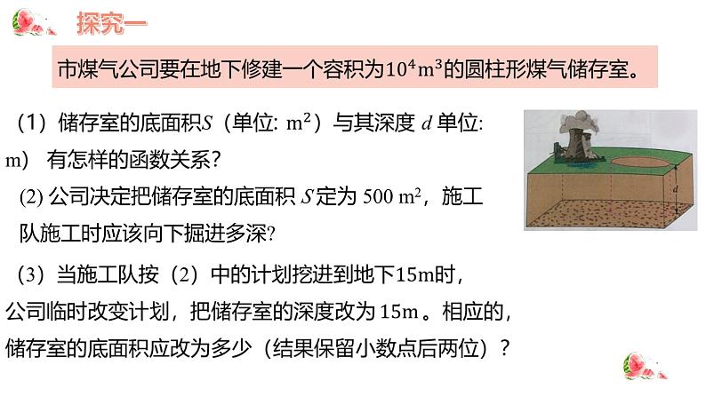 26.2 实际问题与反比例函数 人教版九年级数学下册课件2第4页