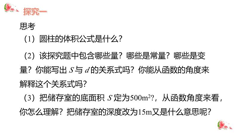 26.2 实际问题与反比例函数 人教版九年级数学下册课件2第5页