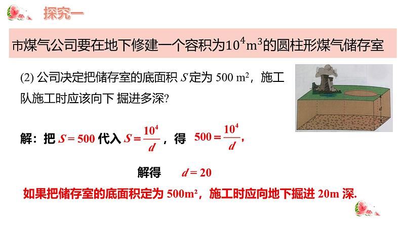 26.2 实际问题与反比例函数 人教版九年级数学下册课件2第7页